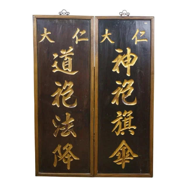 Mid 20th Century Chinese Double Sided Carved Opera Troupe Prop Sign Calligraphy Panels- Set of 2